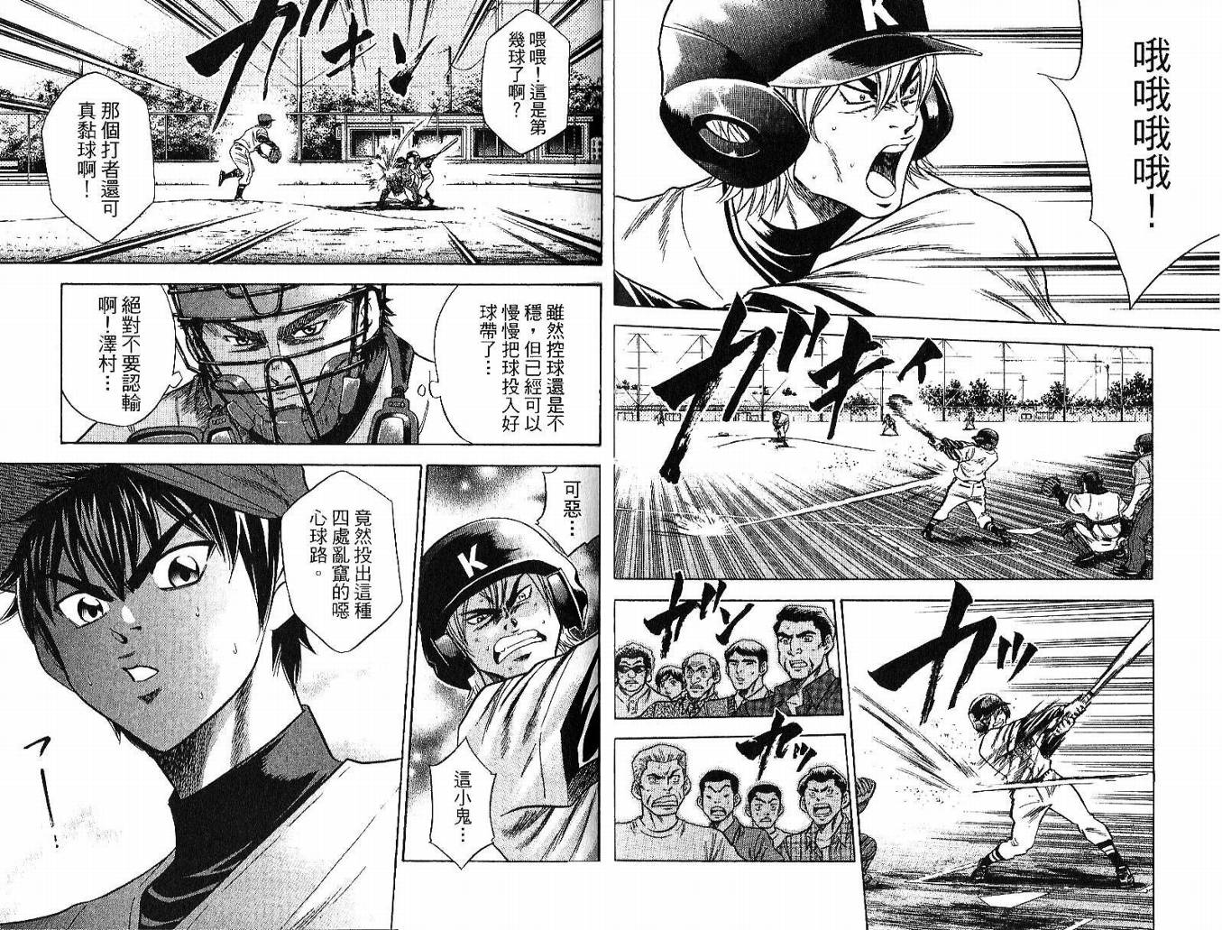 钻石王牌 第5卷 第35页