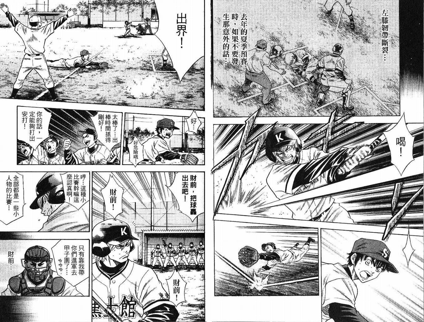 钻石王牌 第5卷 第37页