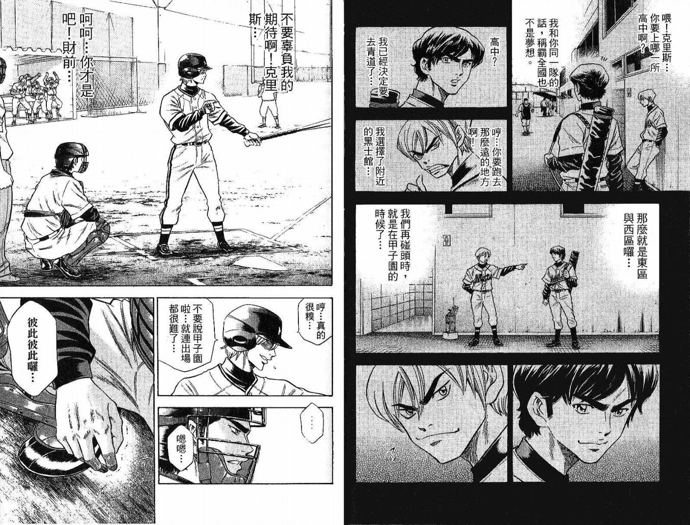 钻石王牌 第5卷 第38页