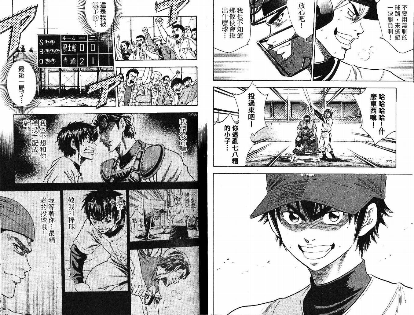 钻石王牌 第5卷 第39页