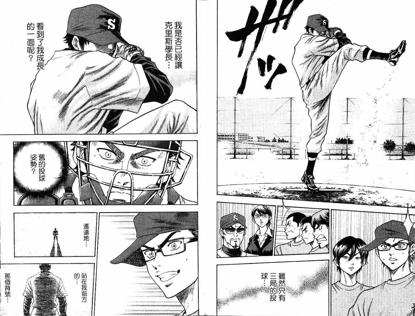 钻石王牌 第5卷 第40页