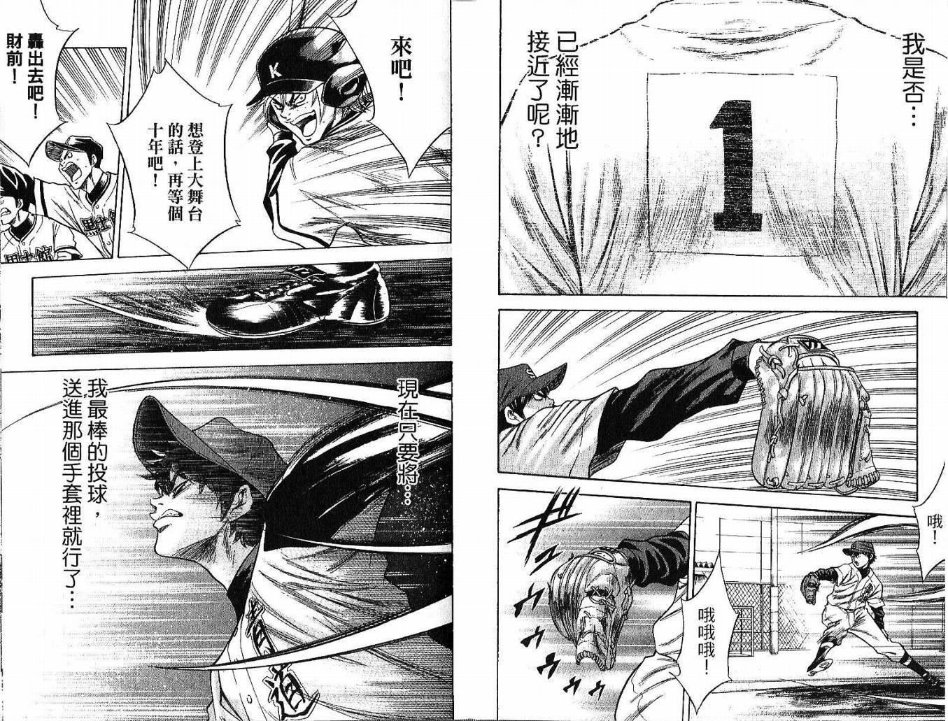 钻石王牌 第5卷 第41页