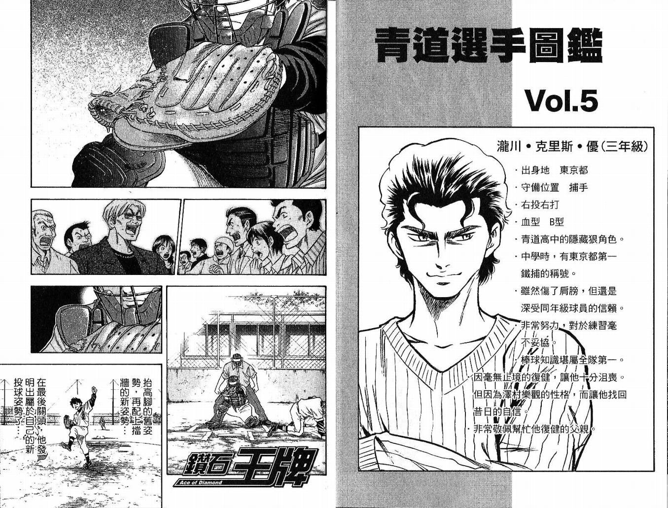 钻石王牌 第5卷 第44页