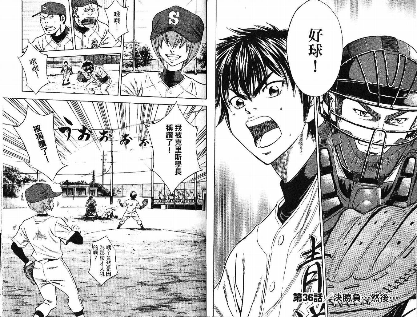 钻石王牌 第5卷 第45页