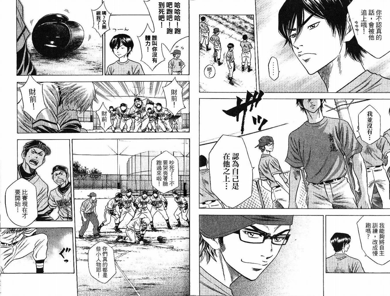 钻石王牌 第5卷 第47页