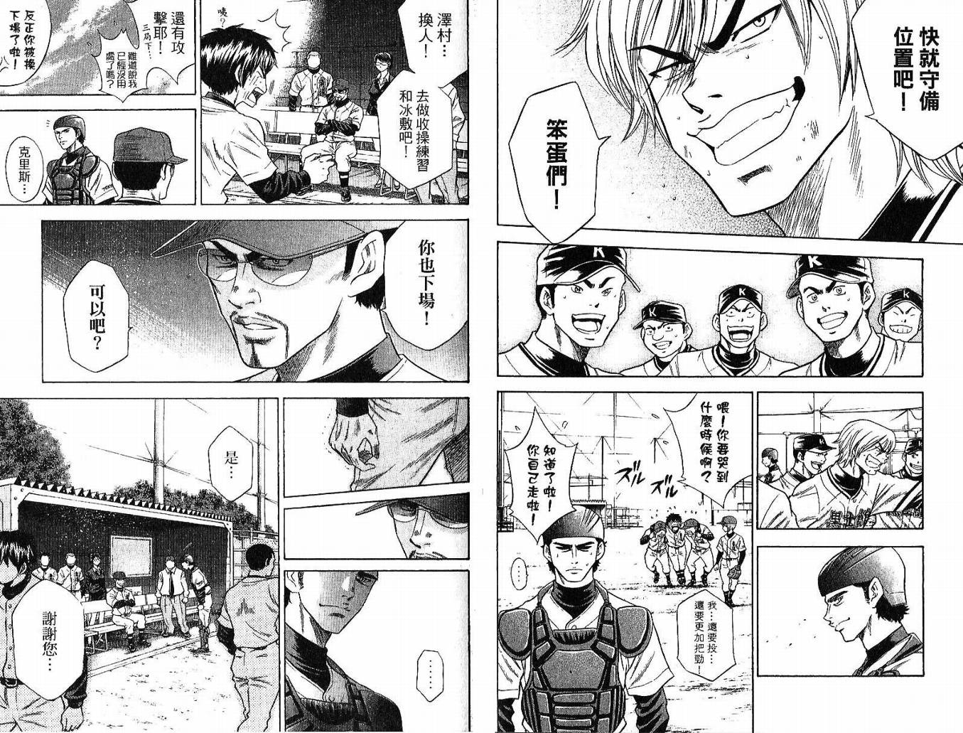 钻石王牌 第5卷 第48页