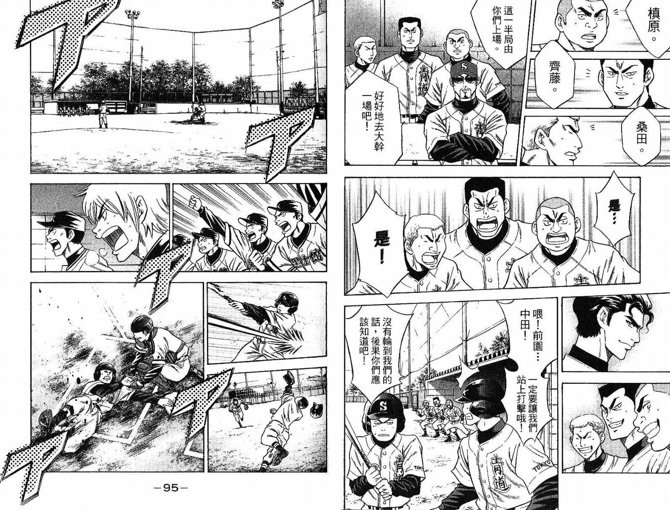 钻石王牌 第5卷 第49页