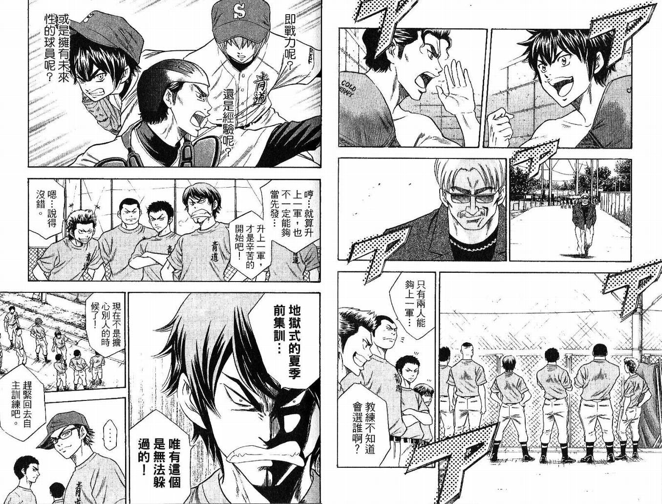 钻石王牌 第5卷 第50页