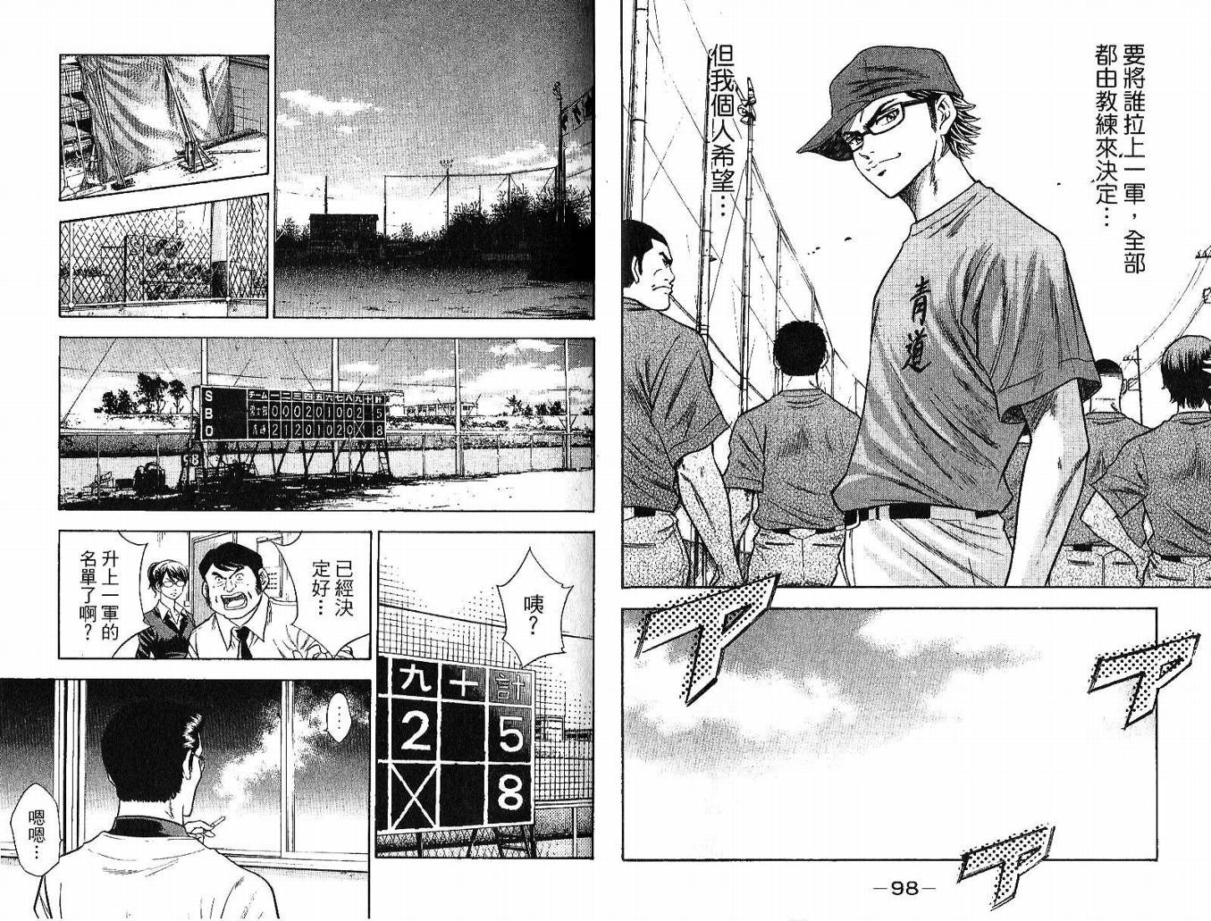 钻石王牌 第5卷 第51页