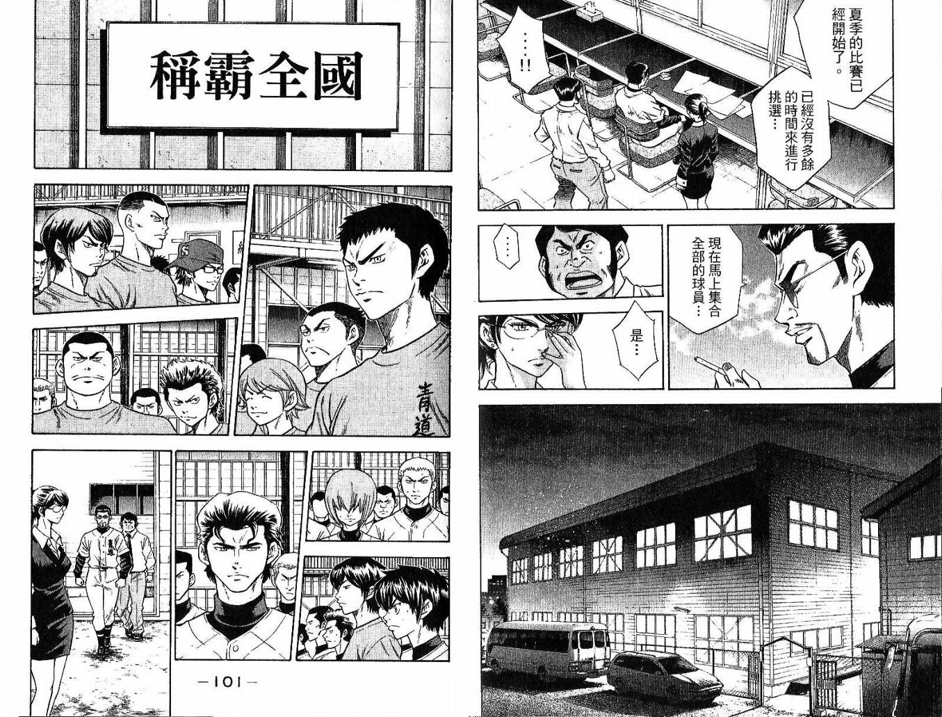 钻石王牌 第5卷 第52页