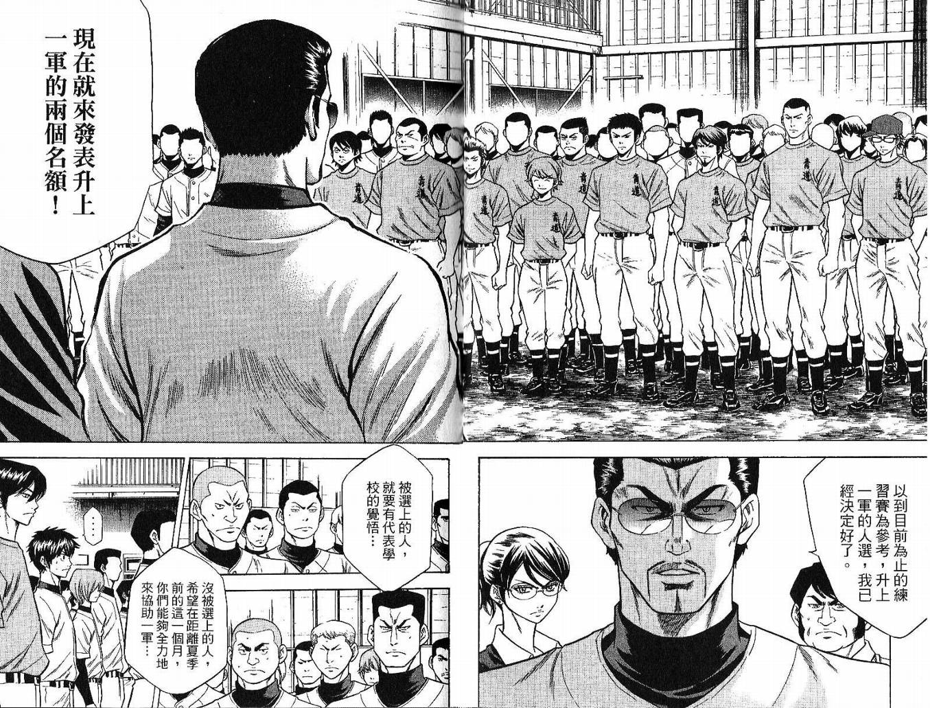 钻石王牌 第5卷 第53页