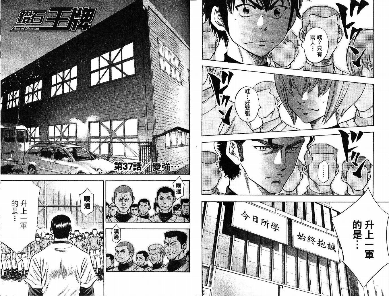 钻石王牌 第5卷 第54页