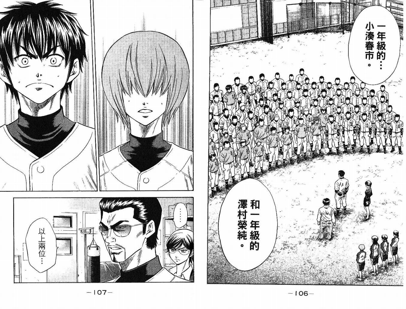 钻石王牌 第5卷 第55页