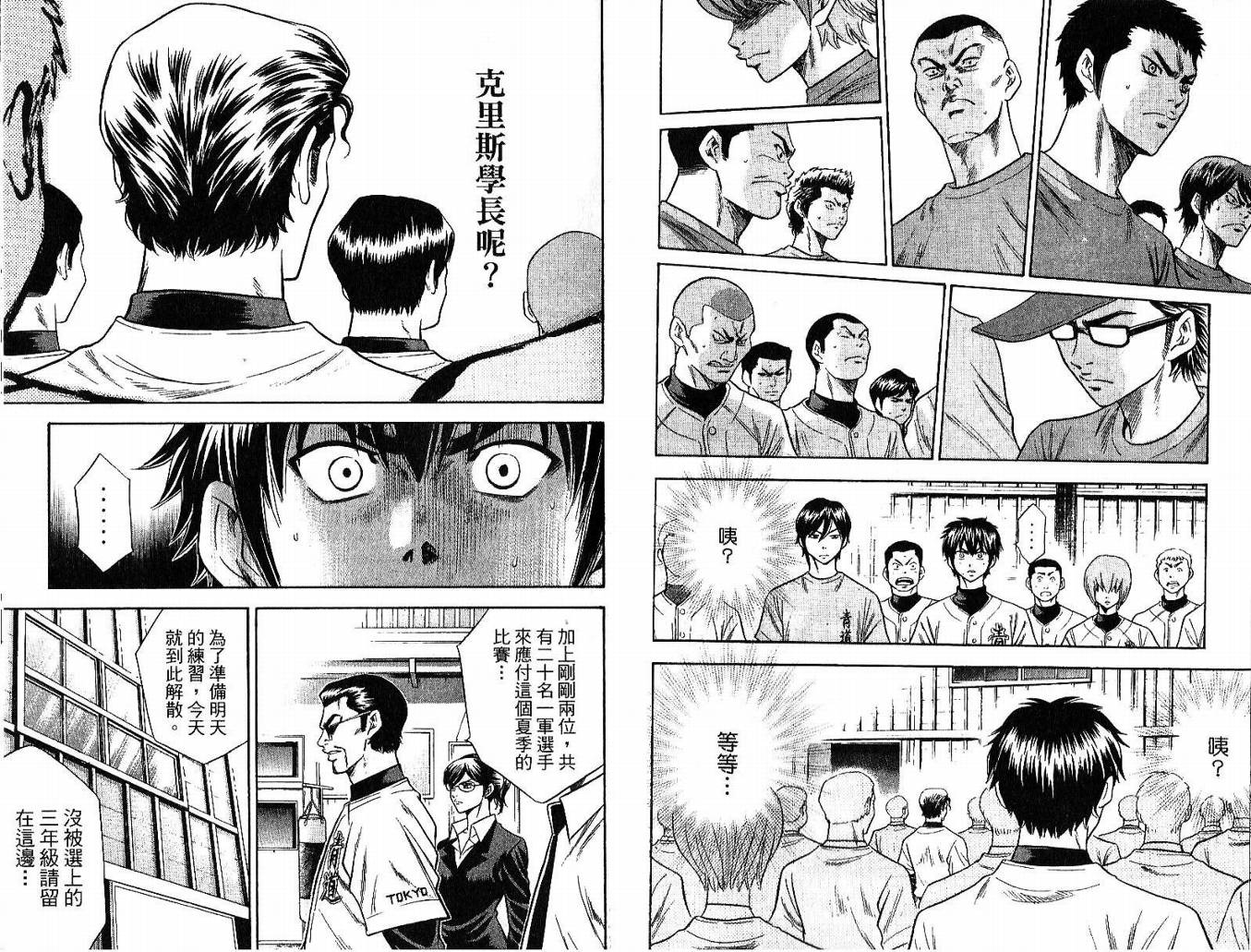 钻石王牌 第5卷 第56页