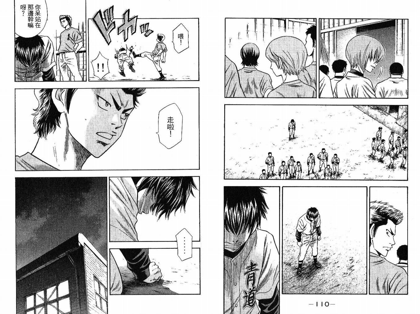 钻石王牌 第5卷 第57页