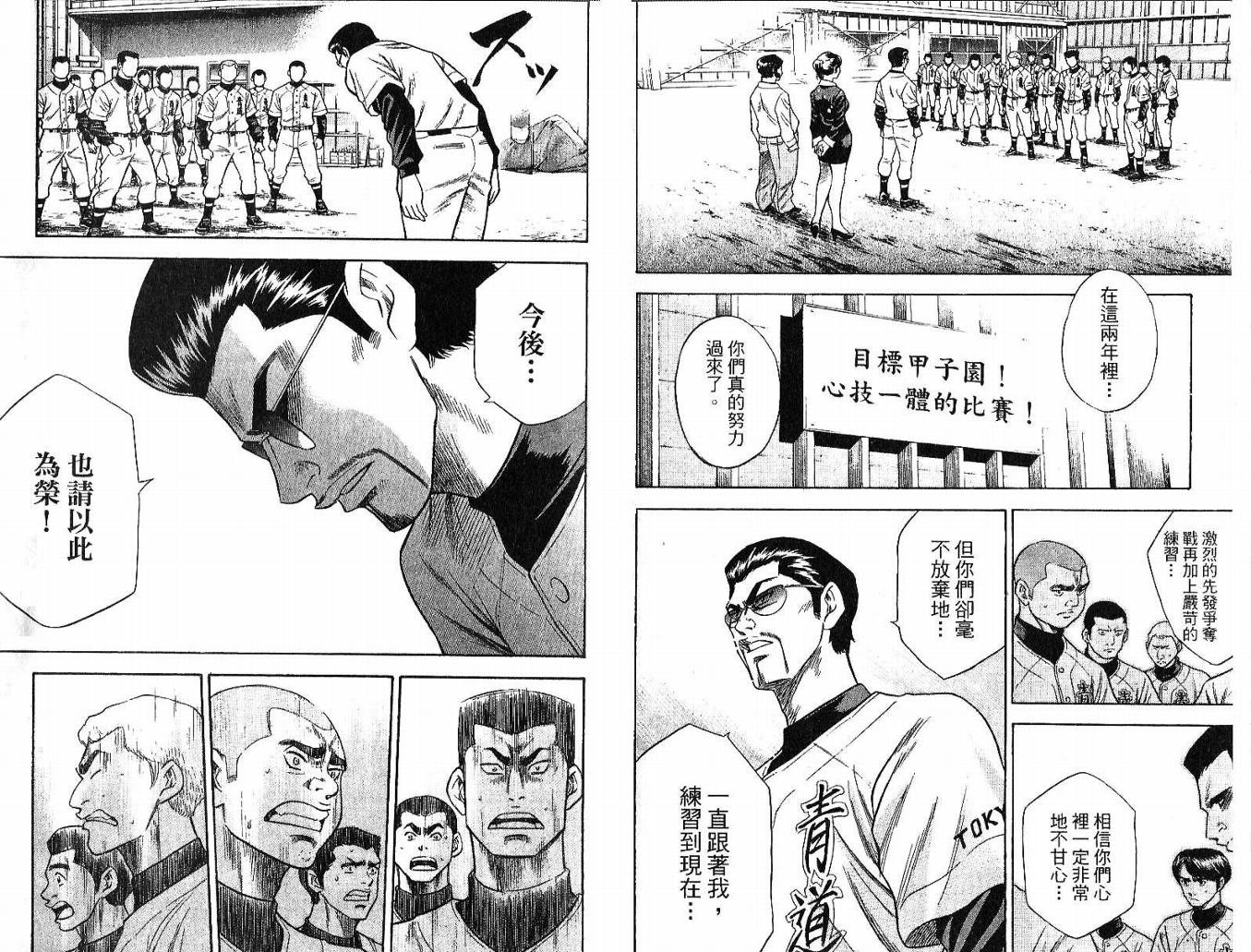 钻石王牌 第5卷 第58页