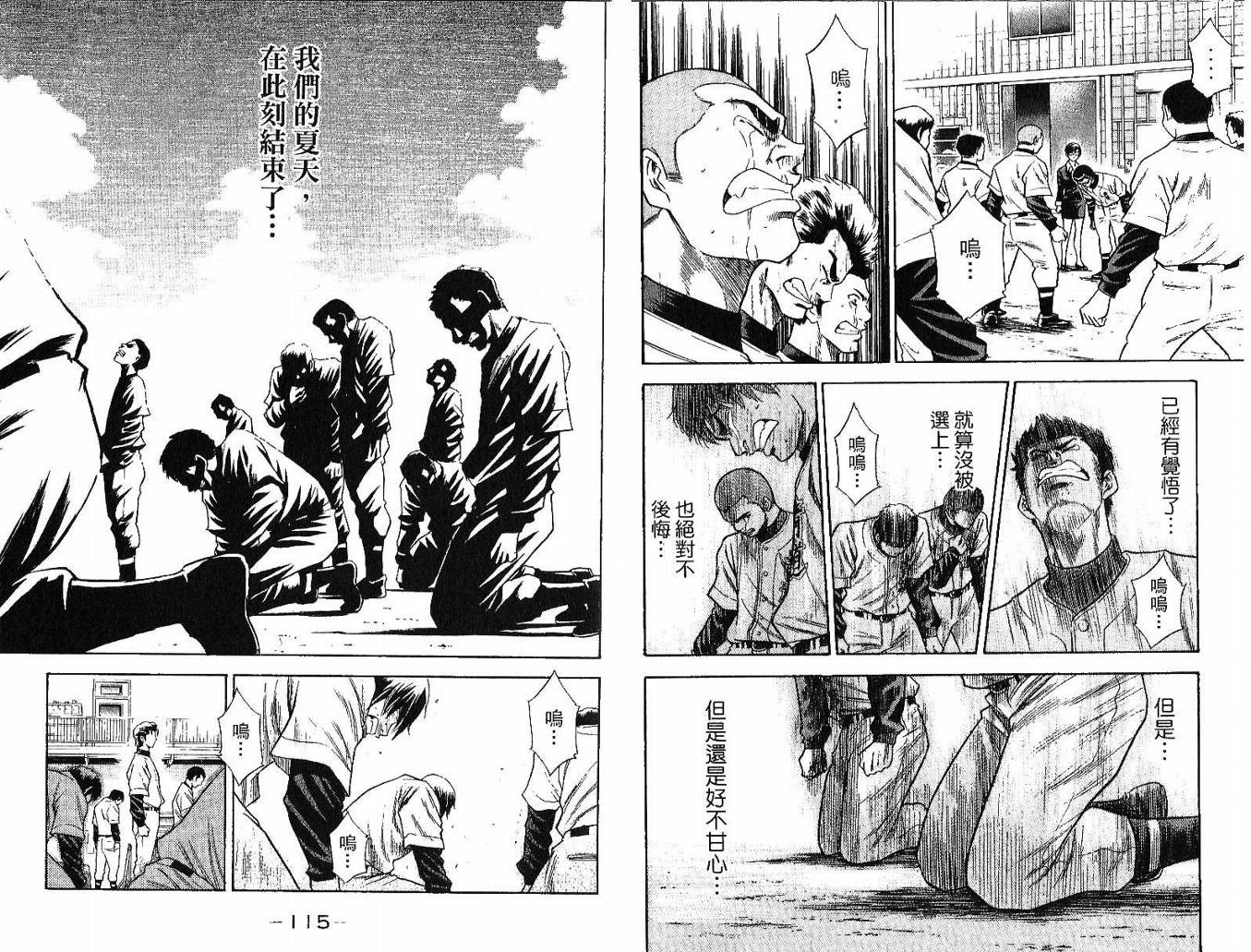 钻石王牌 第5卷 第59页