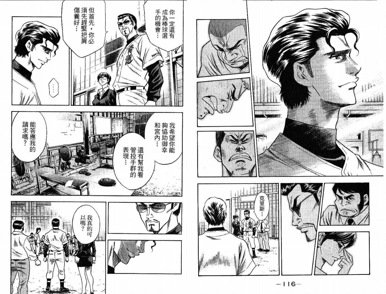 钻石王牌 第5卷 第60页