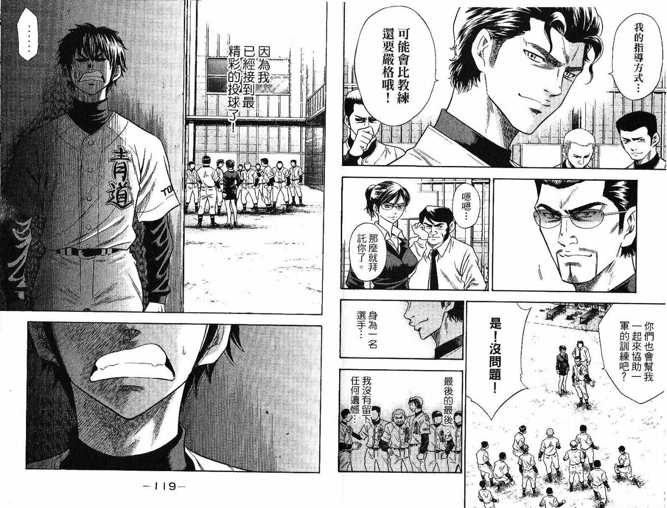 钻石王牌 第5卷 第61页