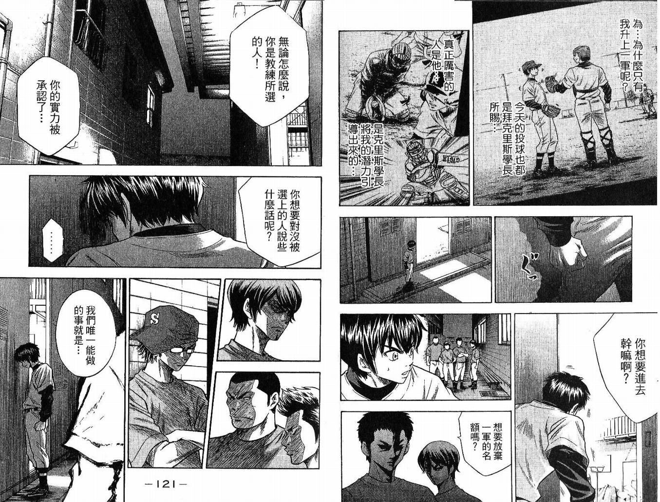 钻石王牌 第5卷 第62页