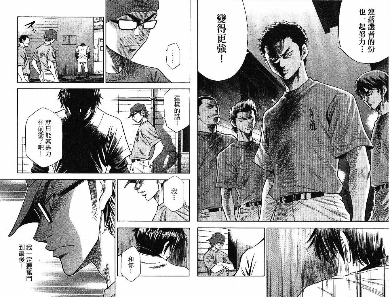 钻石王牌 第5卷 第63页