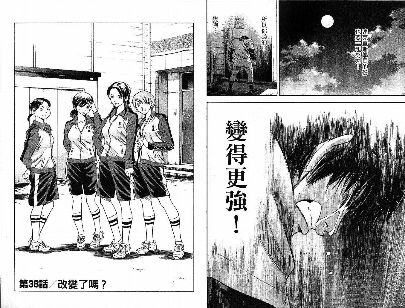 钻石王牌 第5卷 第64页