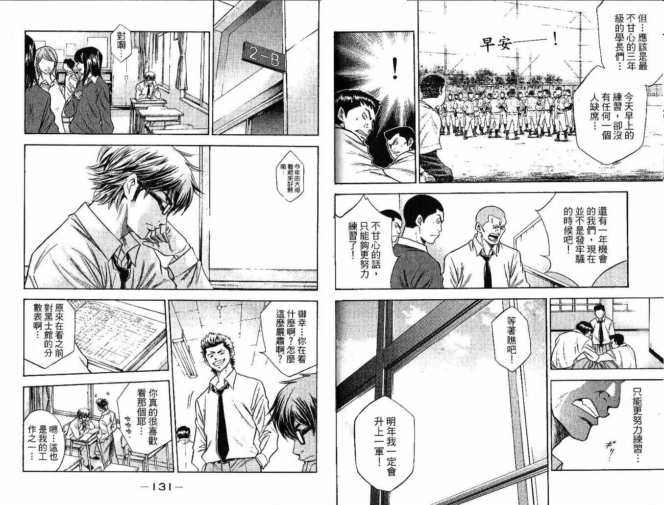 钻石王牌 第5卷 第67页