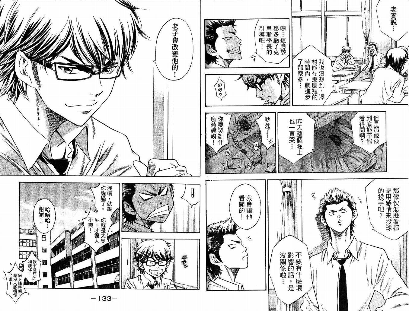 钻石王牌 第5卷 第68页