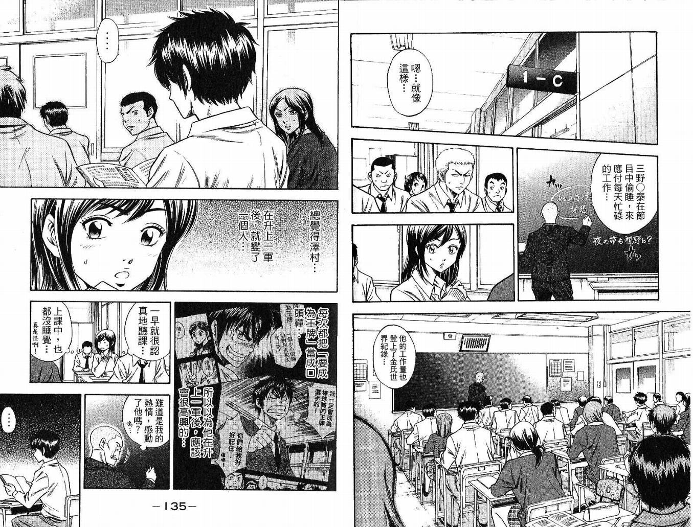 钻石王牌 第5卷 第69页