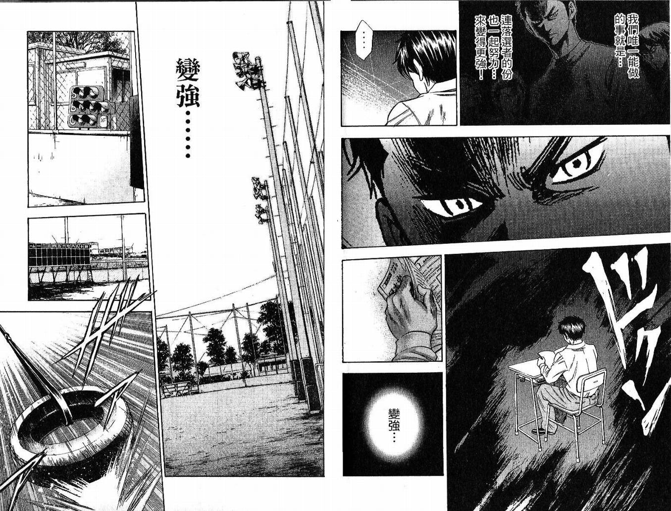 钻石王牌 第5卷 第70页