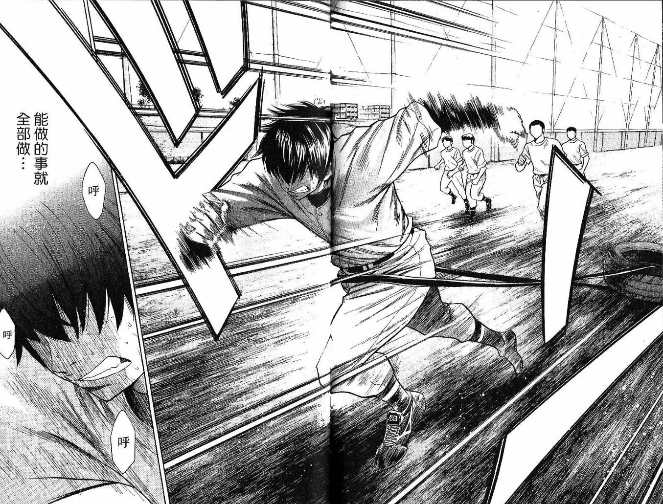 钻石王牌 第5卷 第71页