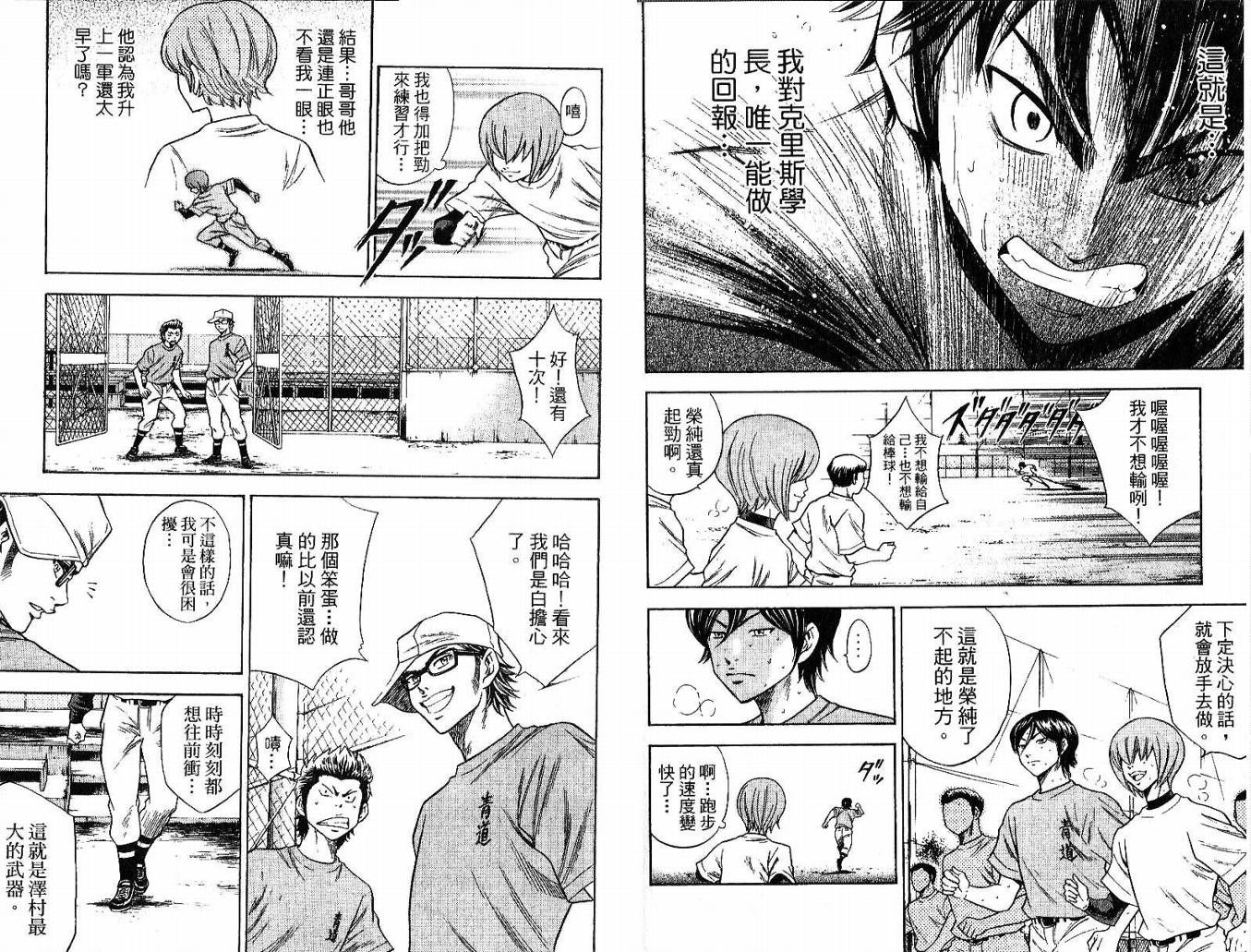 钻石王牌 第5卷 第72页