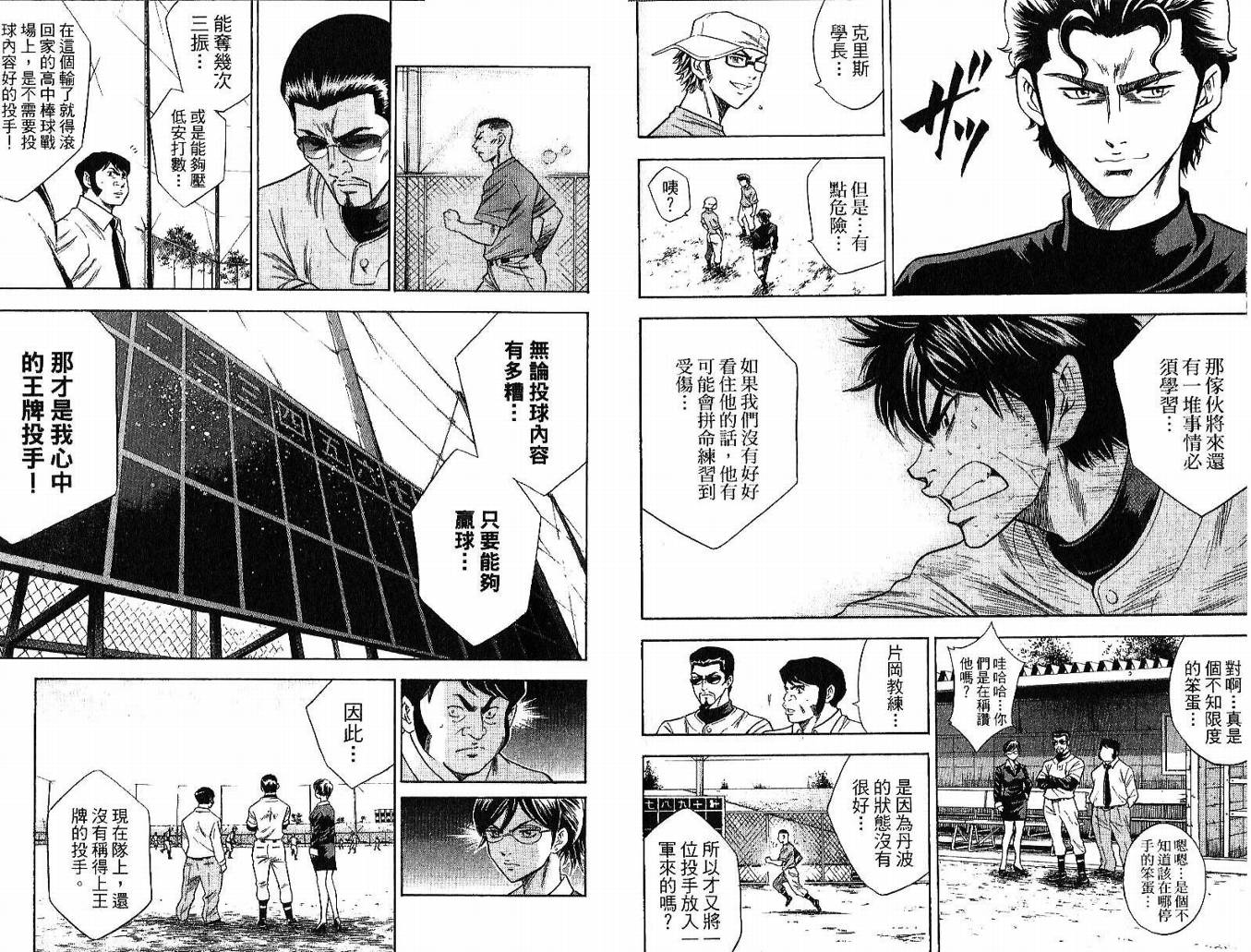 钻石王牌 第5卷 第73页