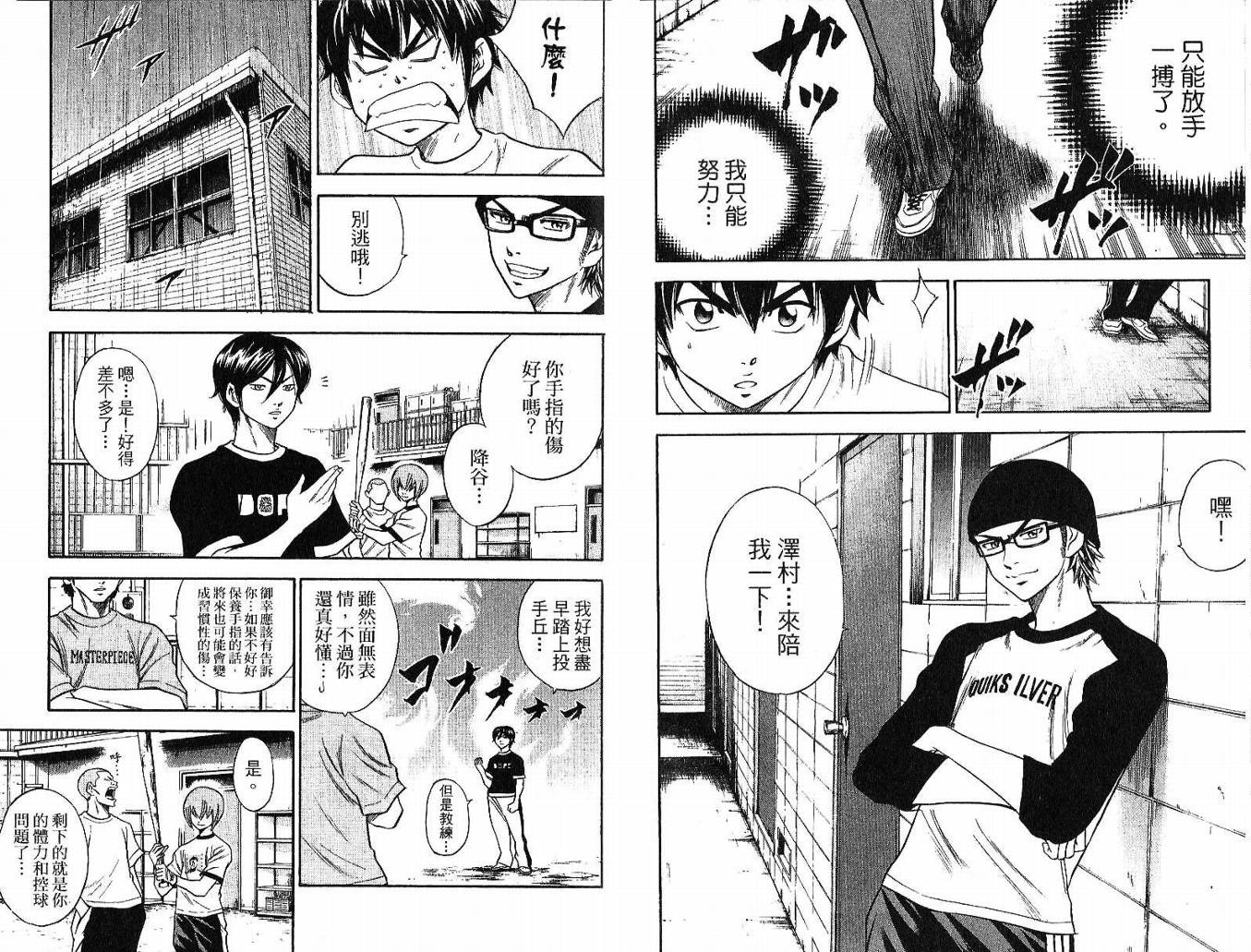 钻石王牌 第5卷 第76页