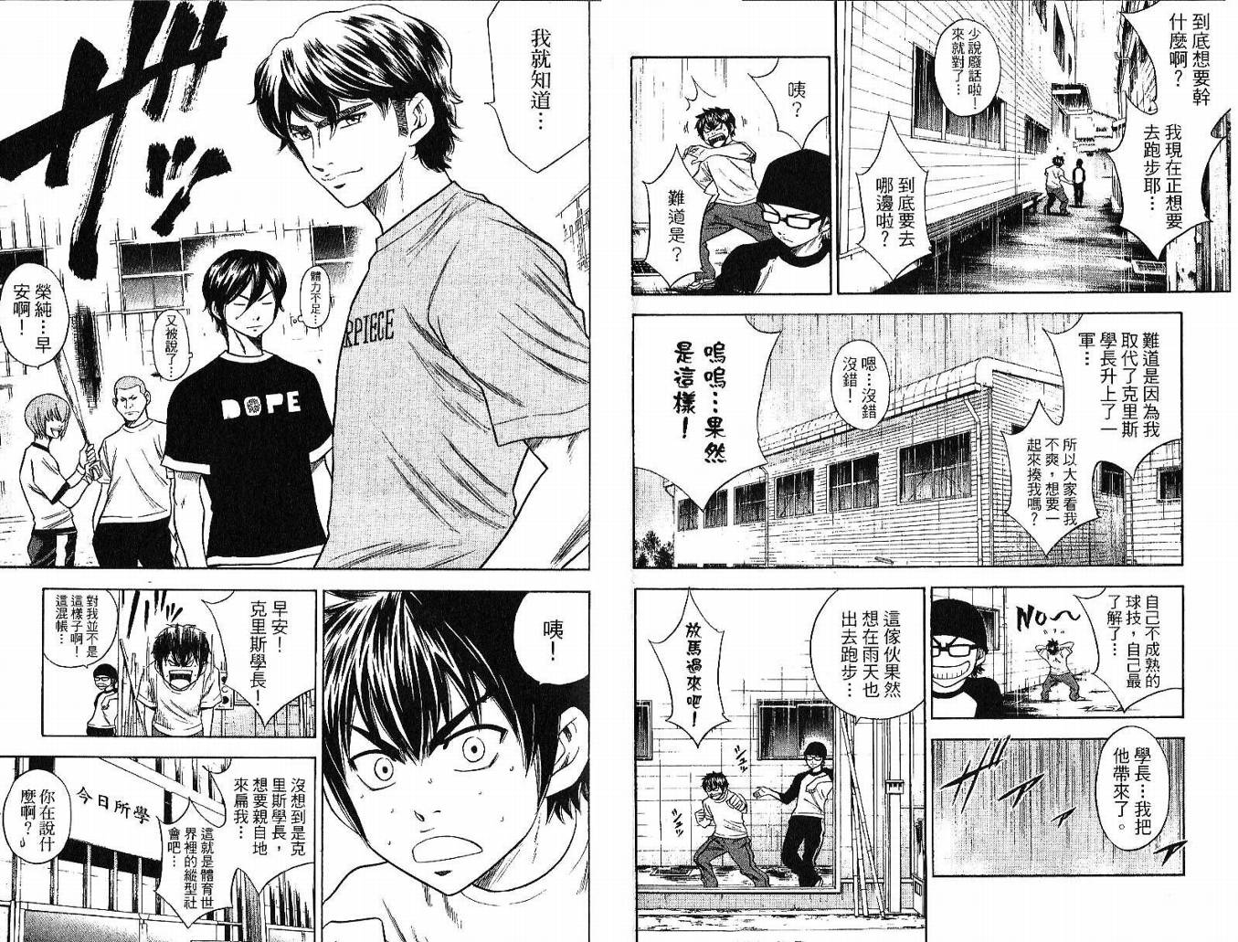 钻石王牌 第5卷 第77页