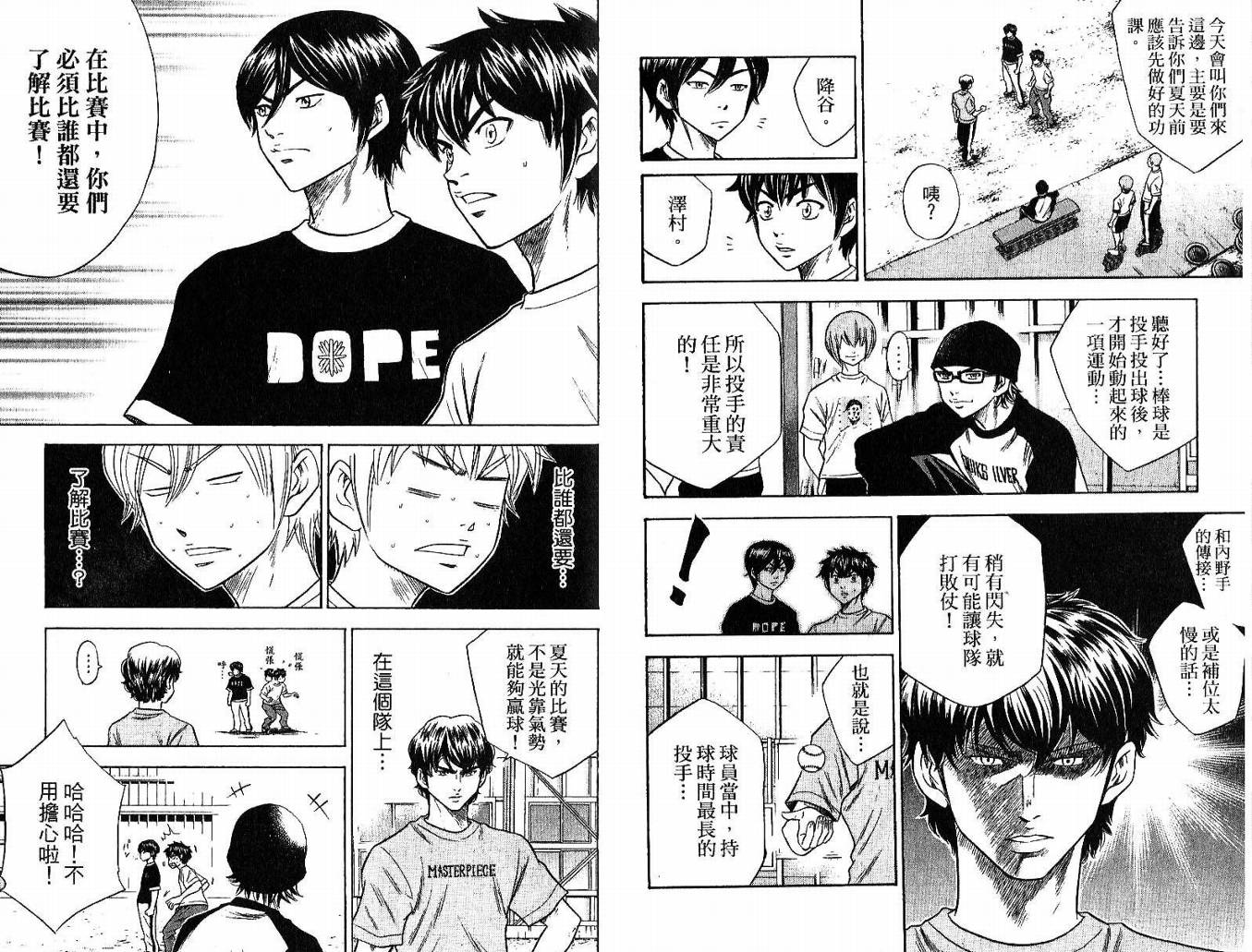 钻石王牌 第5卷 第78页