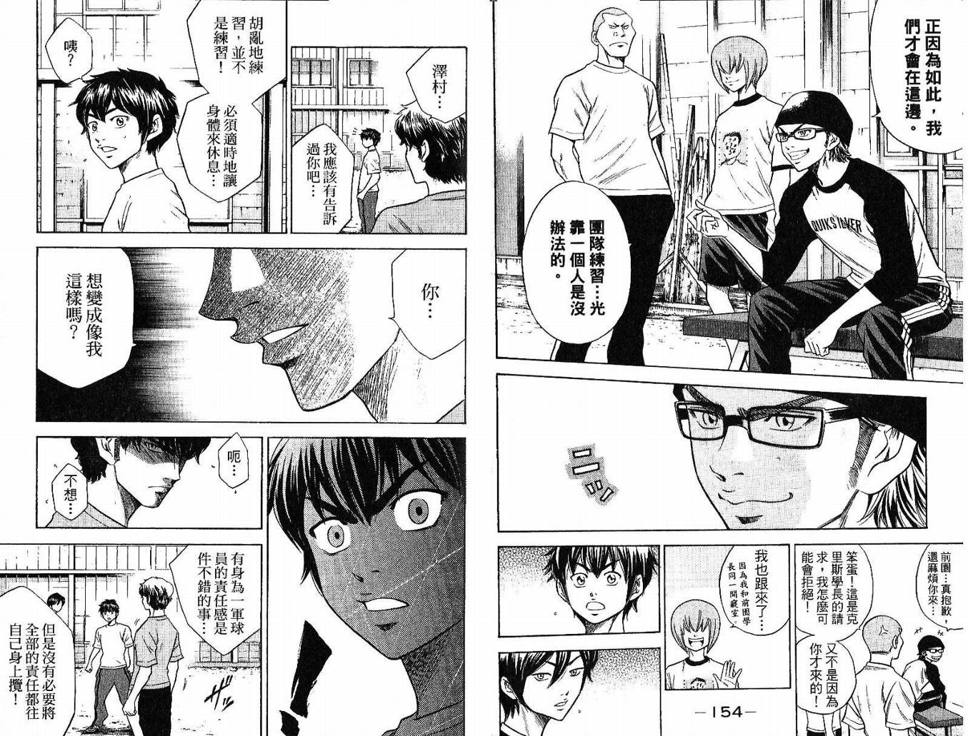 钻石王牌 第5卷 第79页