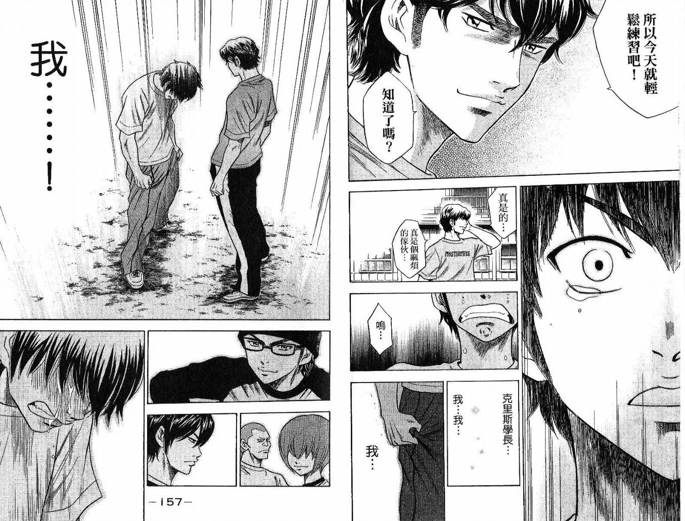 钻石王牌 第5卷 第80页