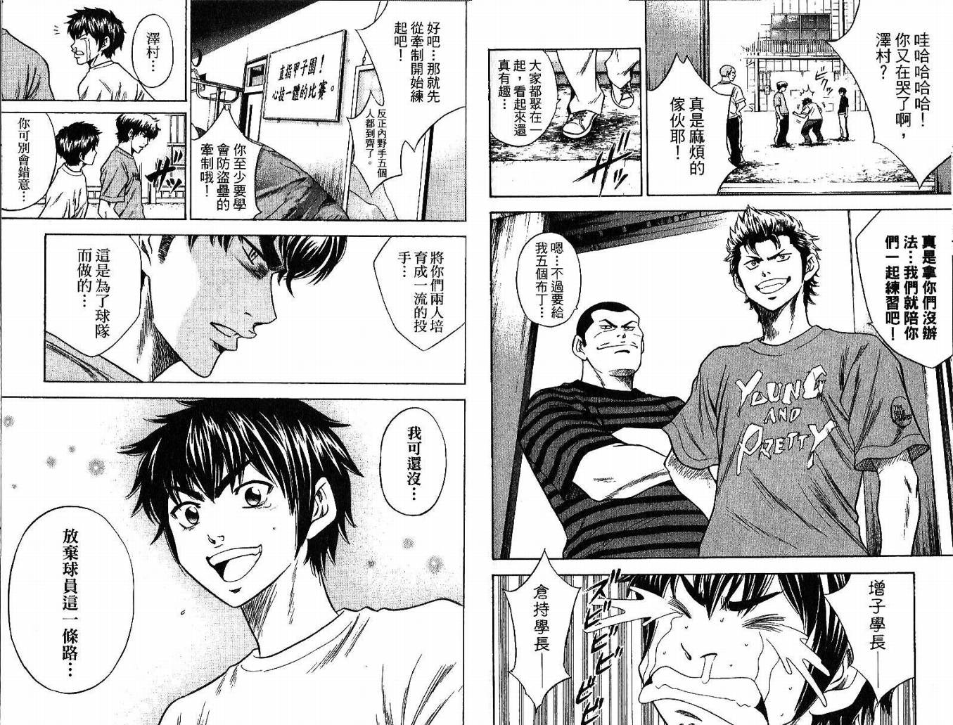 钻石王牌 第5卷 第81页