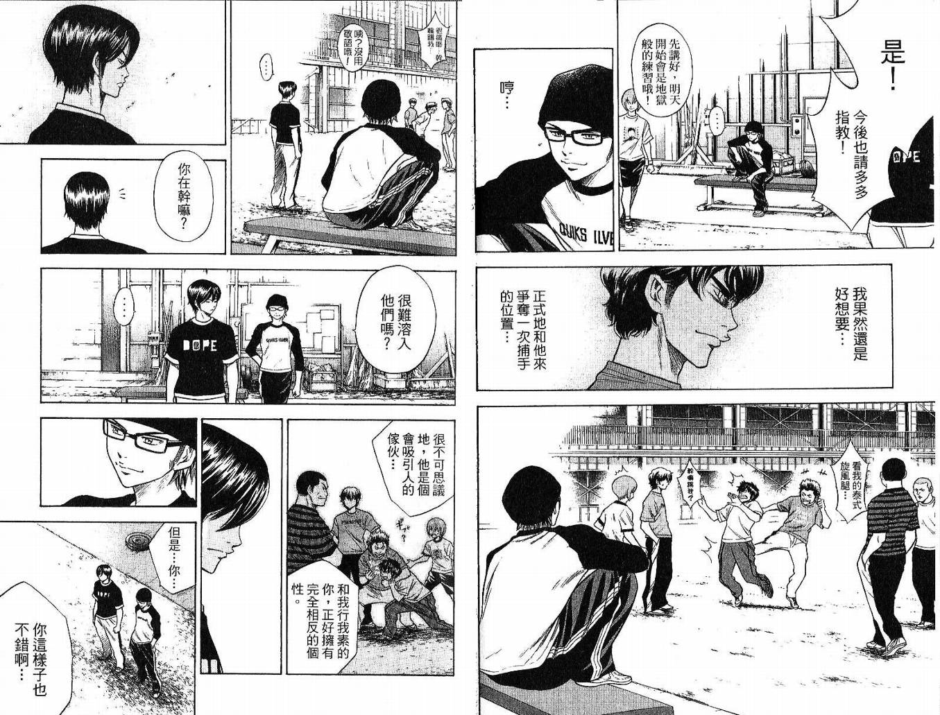 钻石王牌 第5卷 第82页