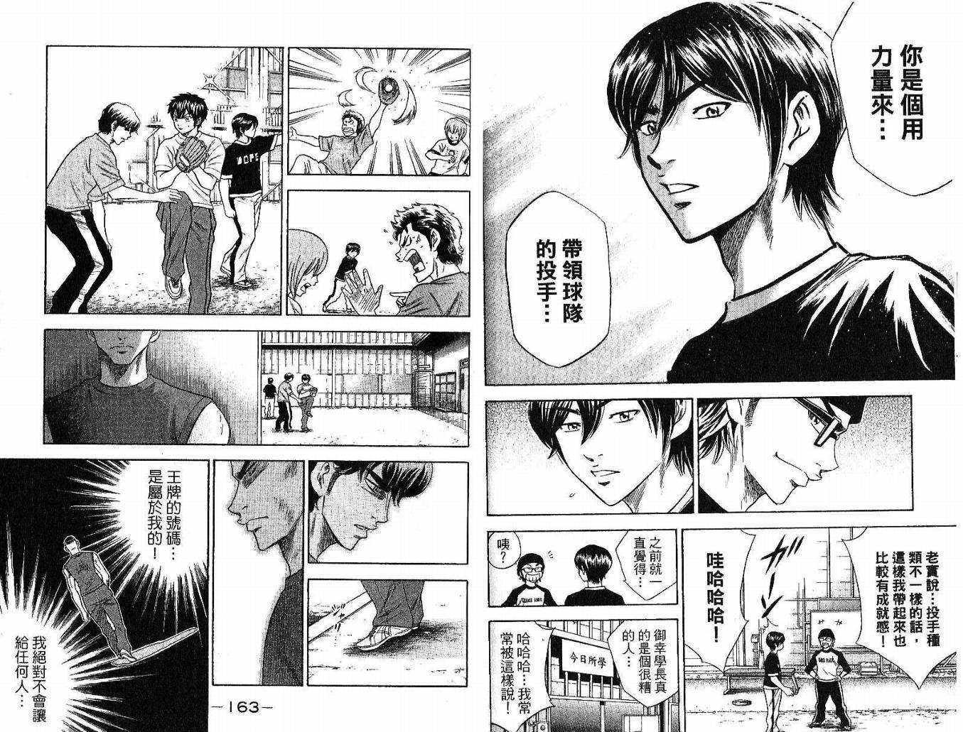 钻石王牌 第5卷 第83页