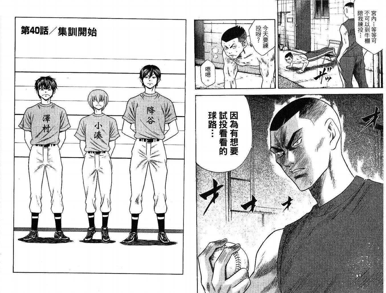 钻石王牌 第5卷 第84页