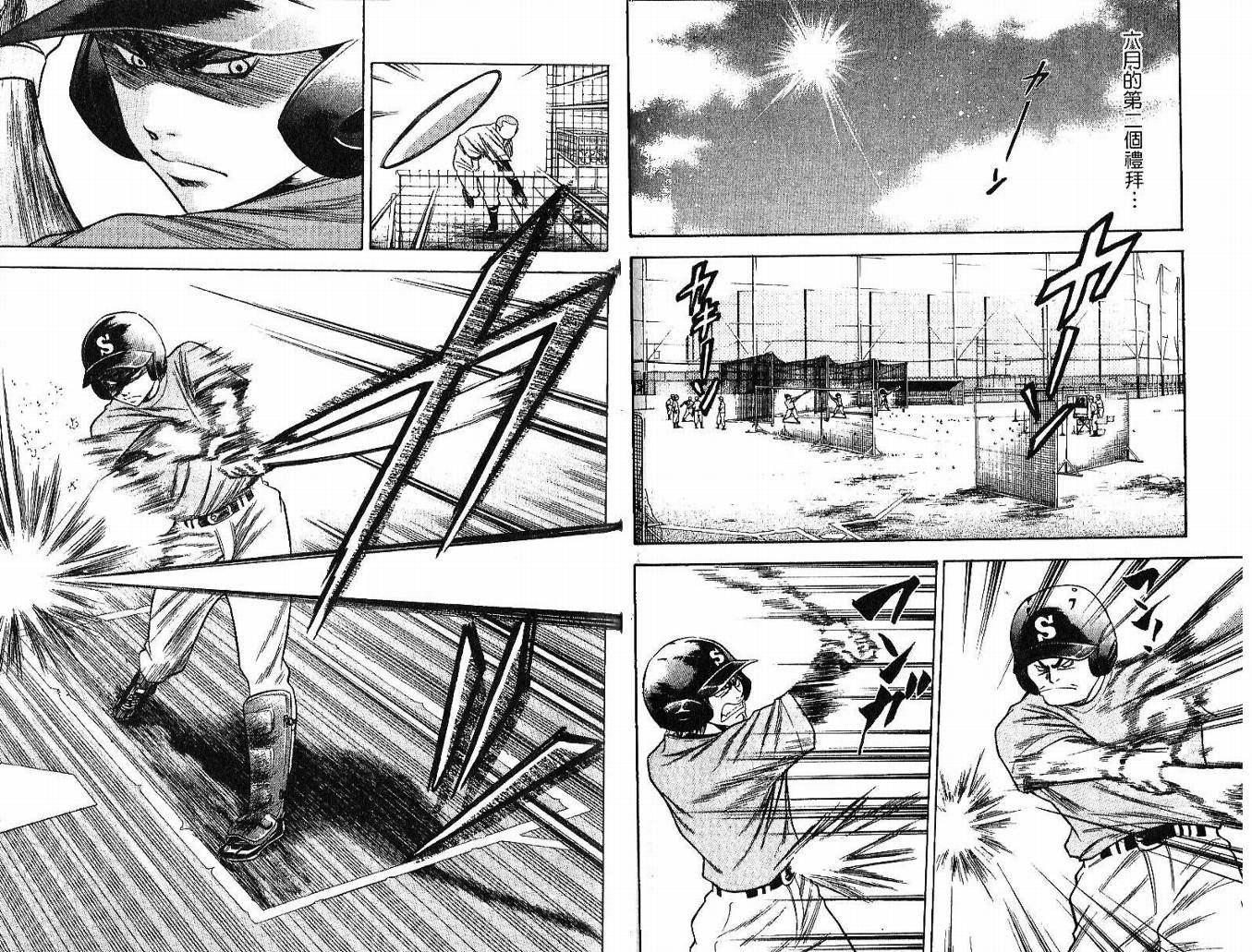 钻石王牌 第5卷 第85页