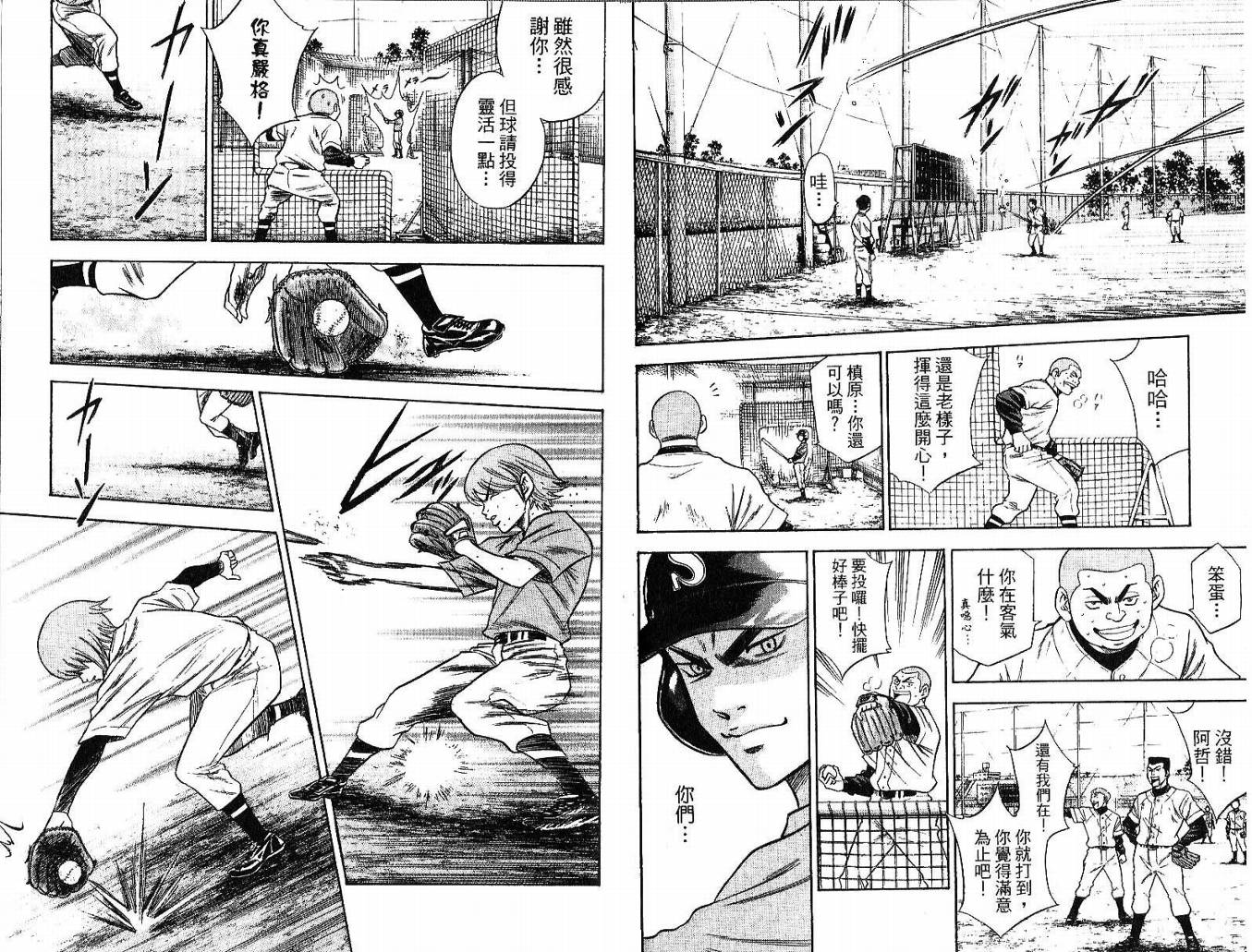 钻石王牌 第5卷 第86页