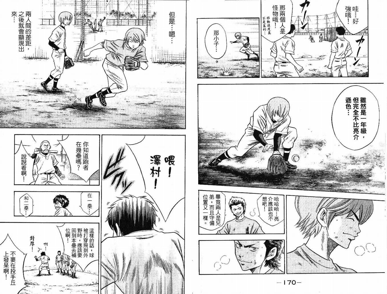 钻石王牌 第5卷 第87页