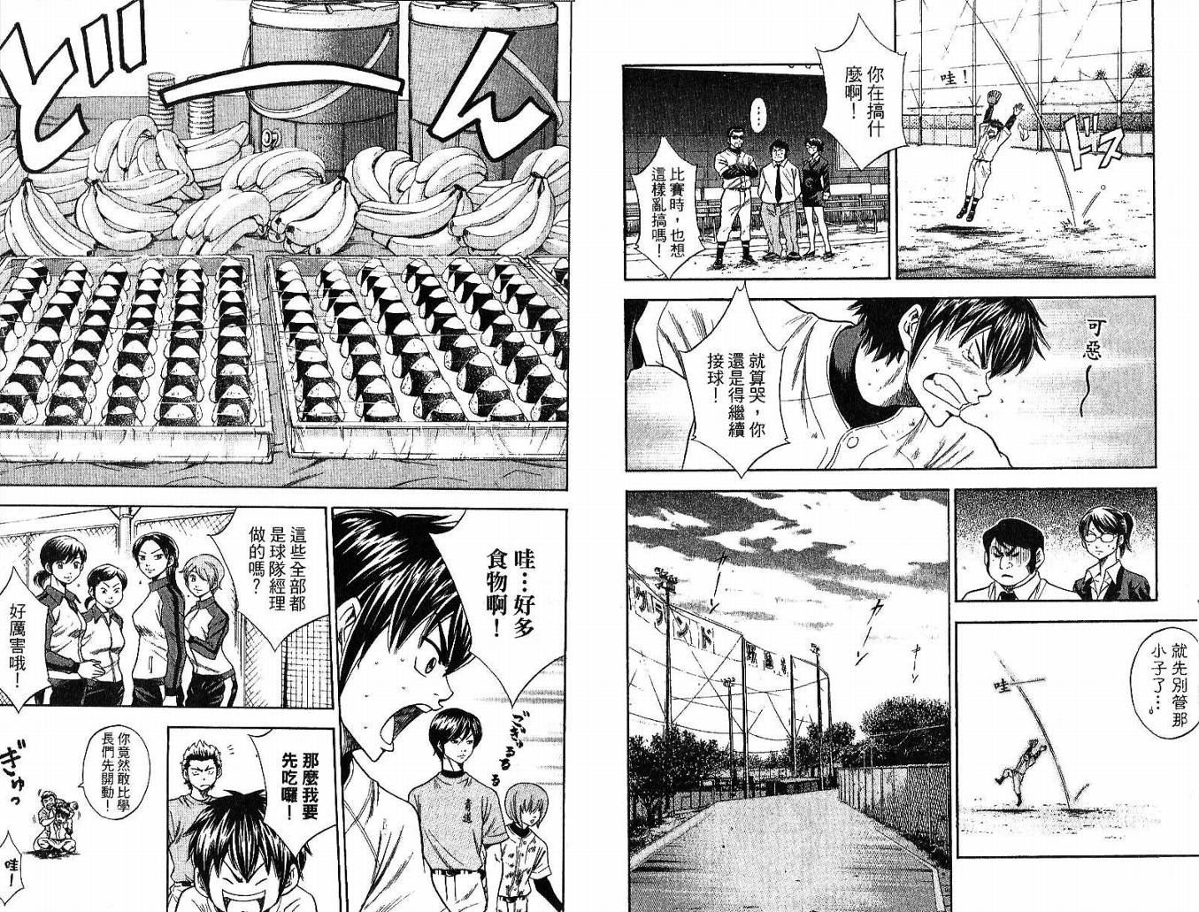 钻石王牌 第5卷 第90页