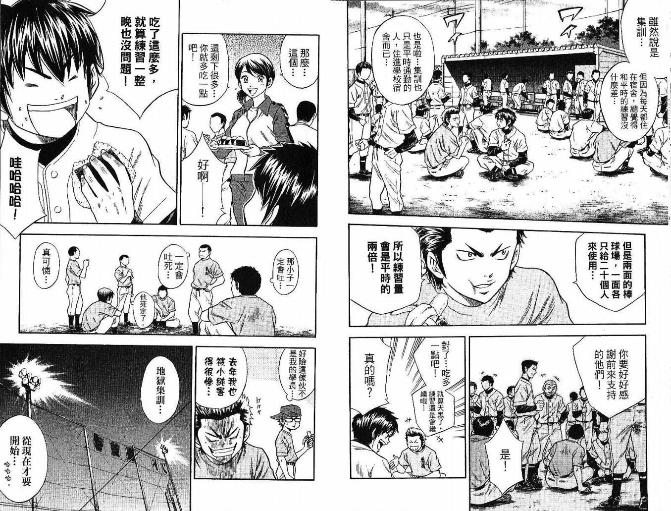 钻石王牌 第5卷 第91页