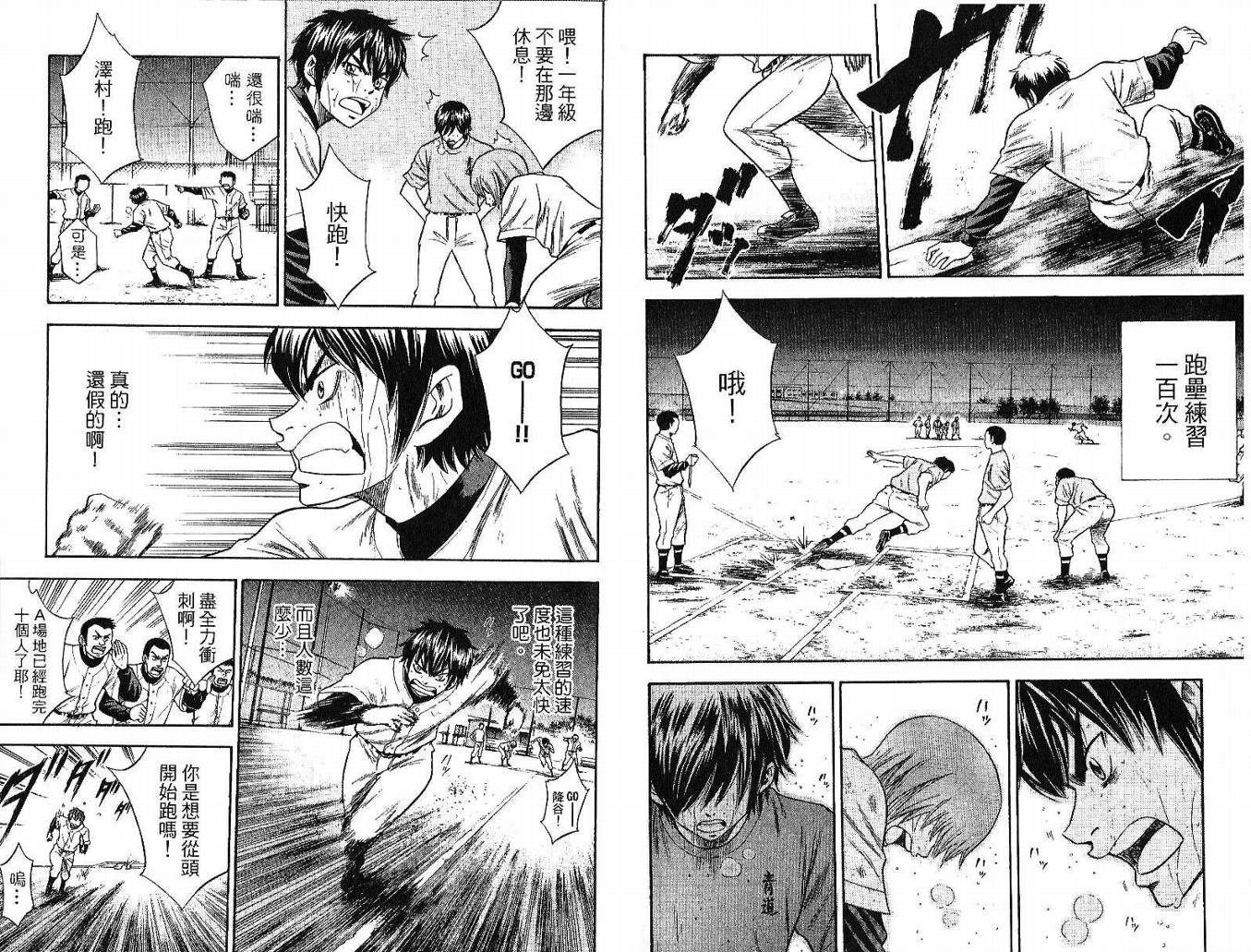 钻石王牌 第5卷 第93页