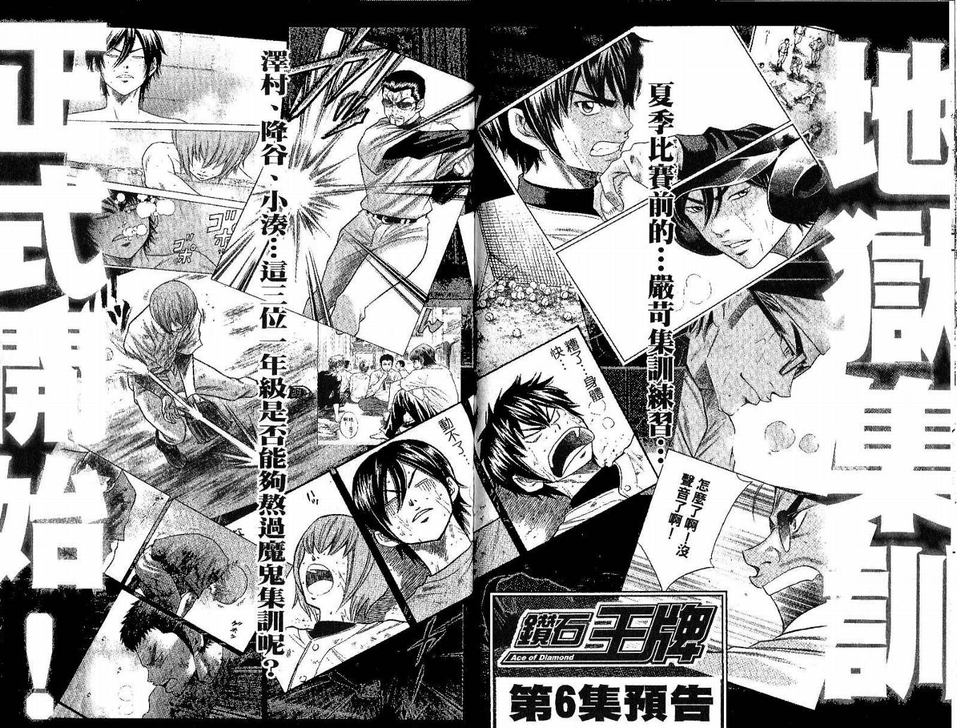 钻石王牌 第5卷 第96页