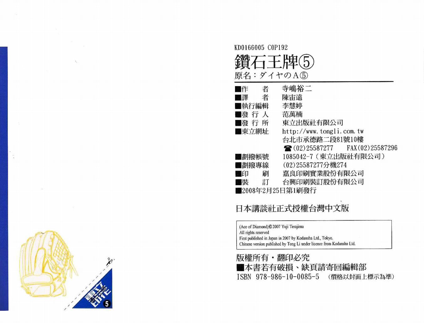 钻石王牌 第5卷 第97页